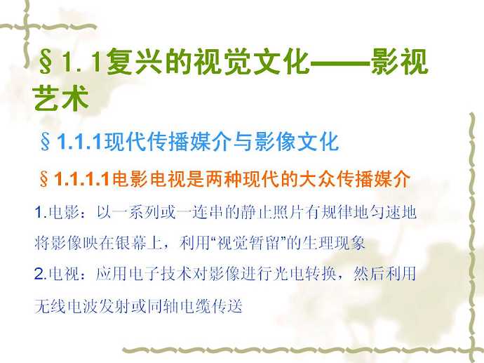 影视艺术概论视频教程 40讲 武汉大学